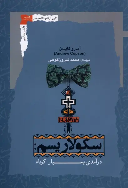 سکولاریسم