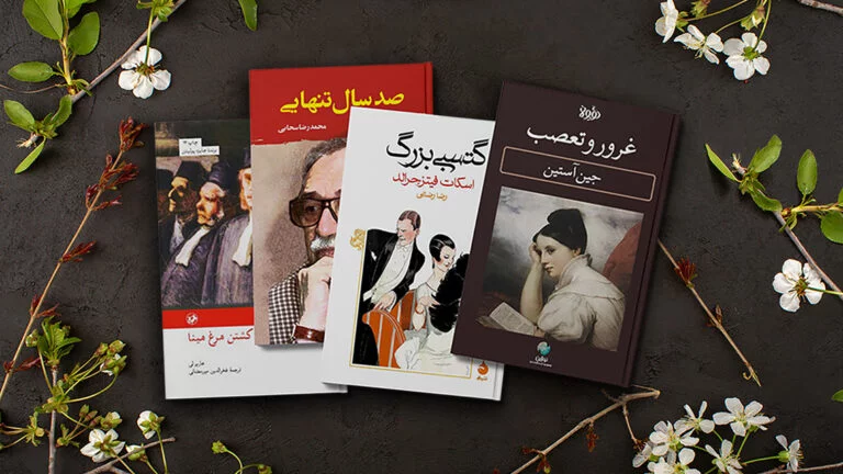 ۱۰ کتاب برتر ادبیات کلاسیک که هر کسی باید بخواند
